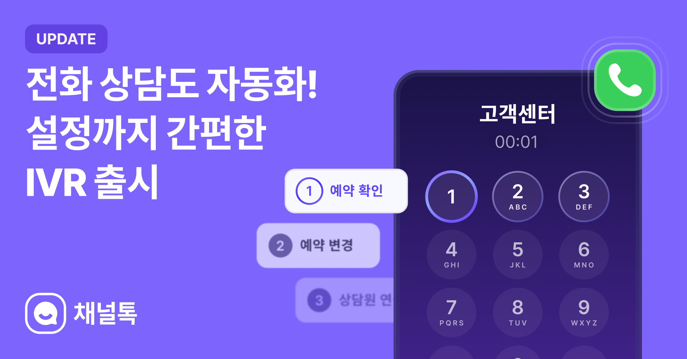 2024. 10. 25 IVR 업데이트 📲