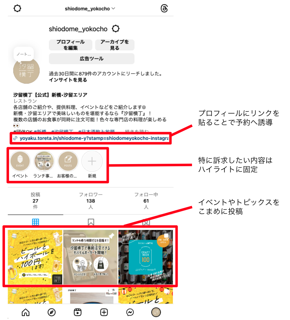 新情報（新メニューやイベントなど）をSNSでこまめに発信すると、集客効果が高まります