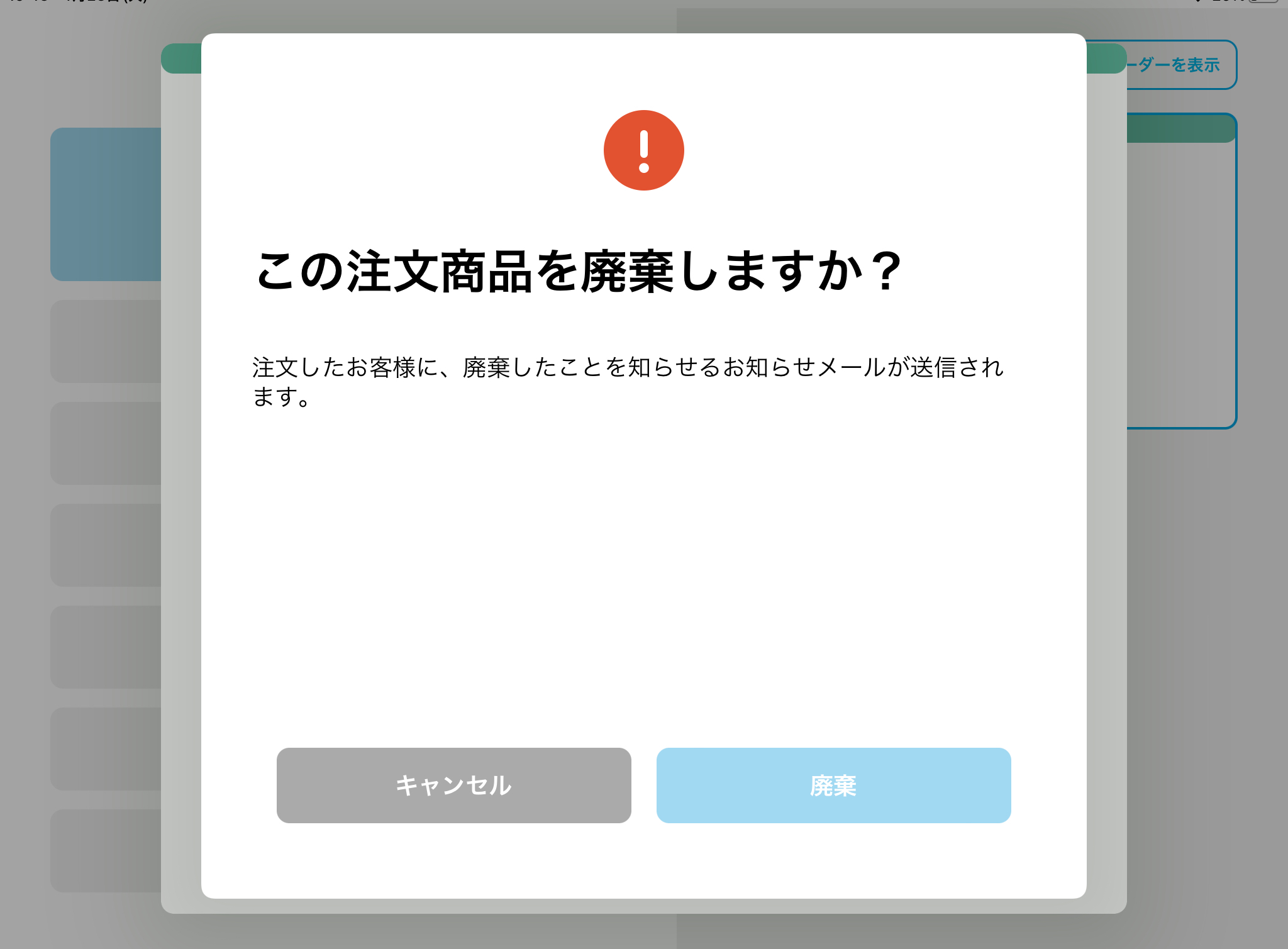 【事前決済】お客さまが来店されない場合の対応方法（廃棄処理）