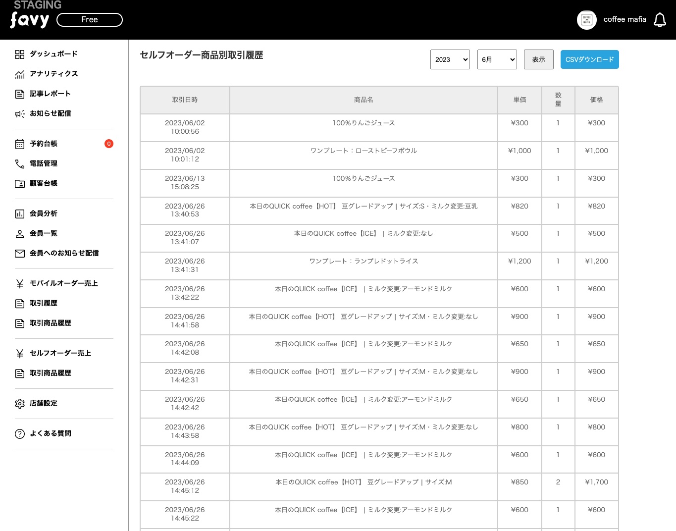 【モバイルオーダー／事後決済】売上確認方法