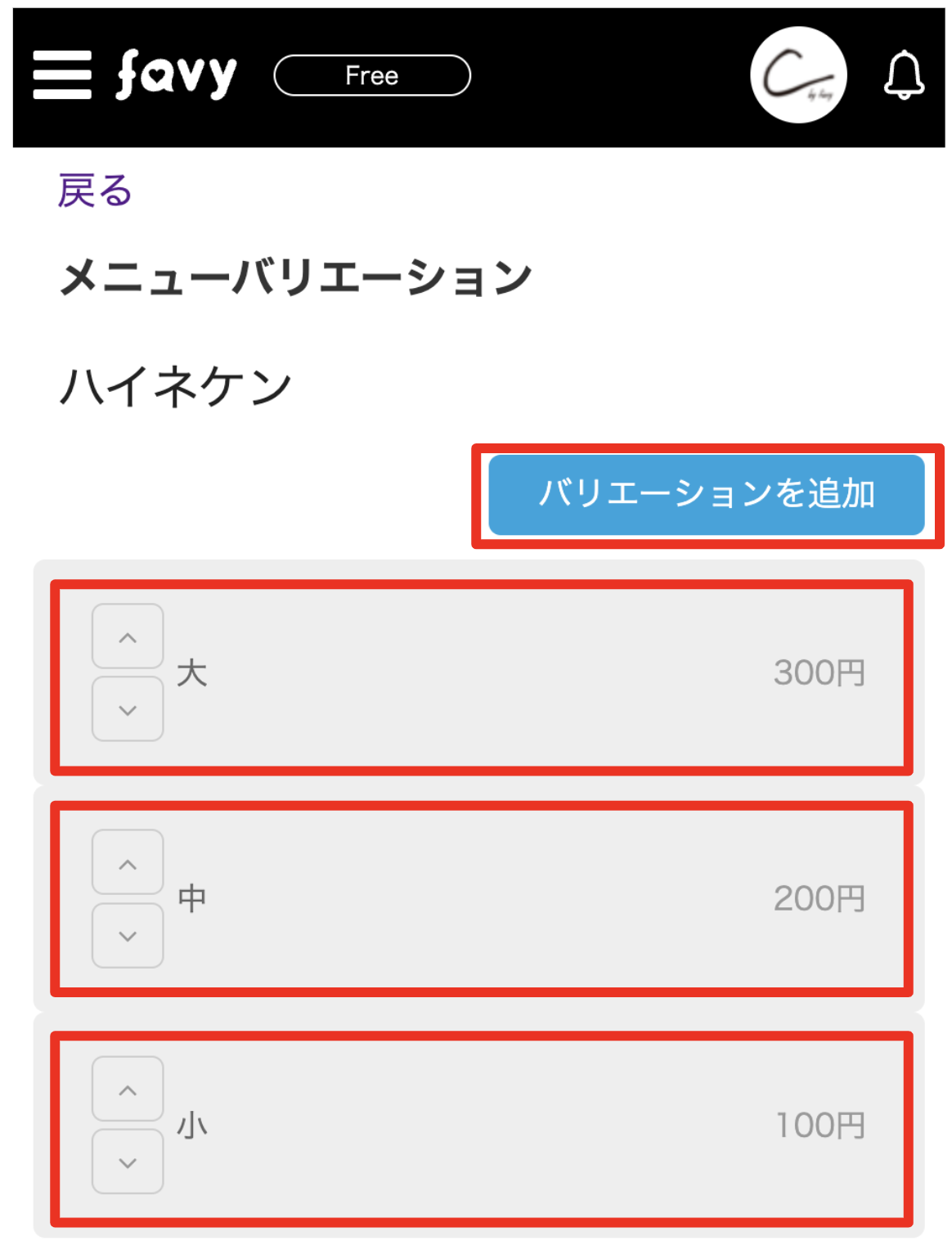 同一商品で価格幅がある場合（並盛と大盛など）、バリエーション設定を行うと、最低価格から表示されるようになります