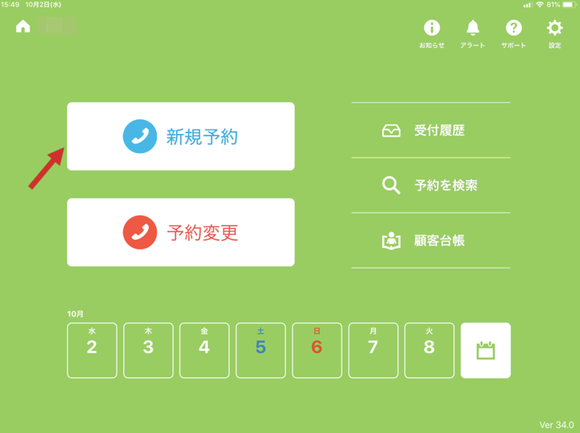 リピート率アップ！ 新メニューご案内で次回予約を確実にする方法