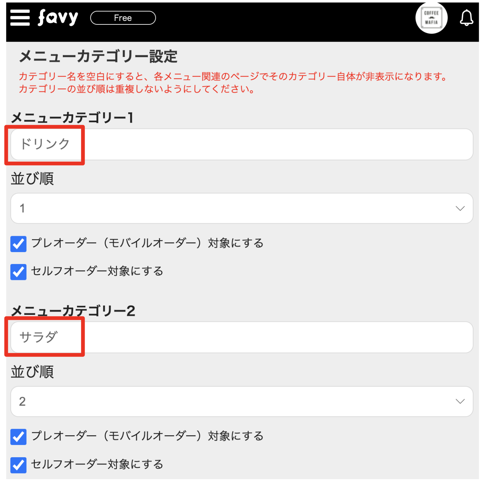 メニューカテゴリーを工夫することで、売りたい商品をアピールできます