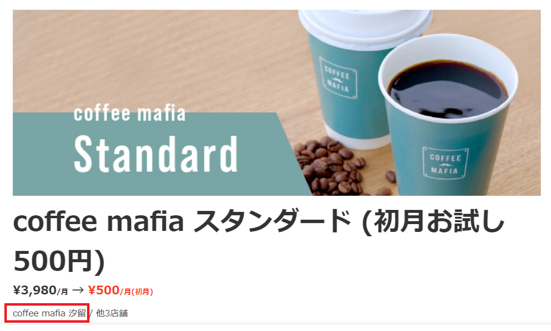 サブスクプランのURLにパラメータを入れる事で流入の詳しい計測ができます