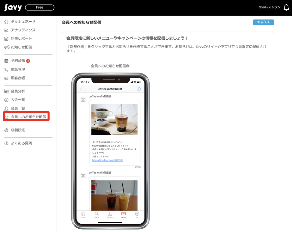 favyお店ページを活用しよう