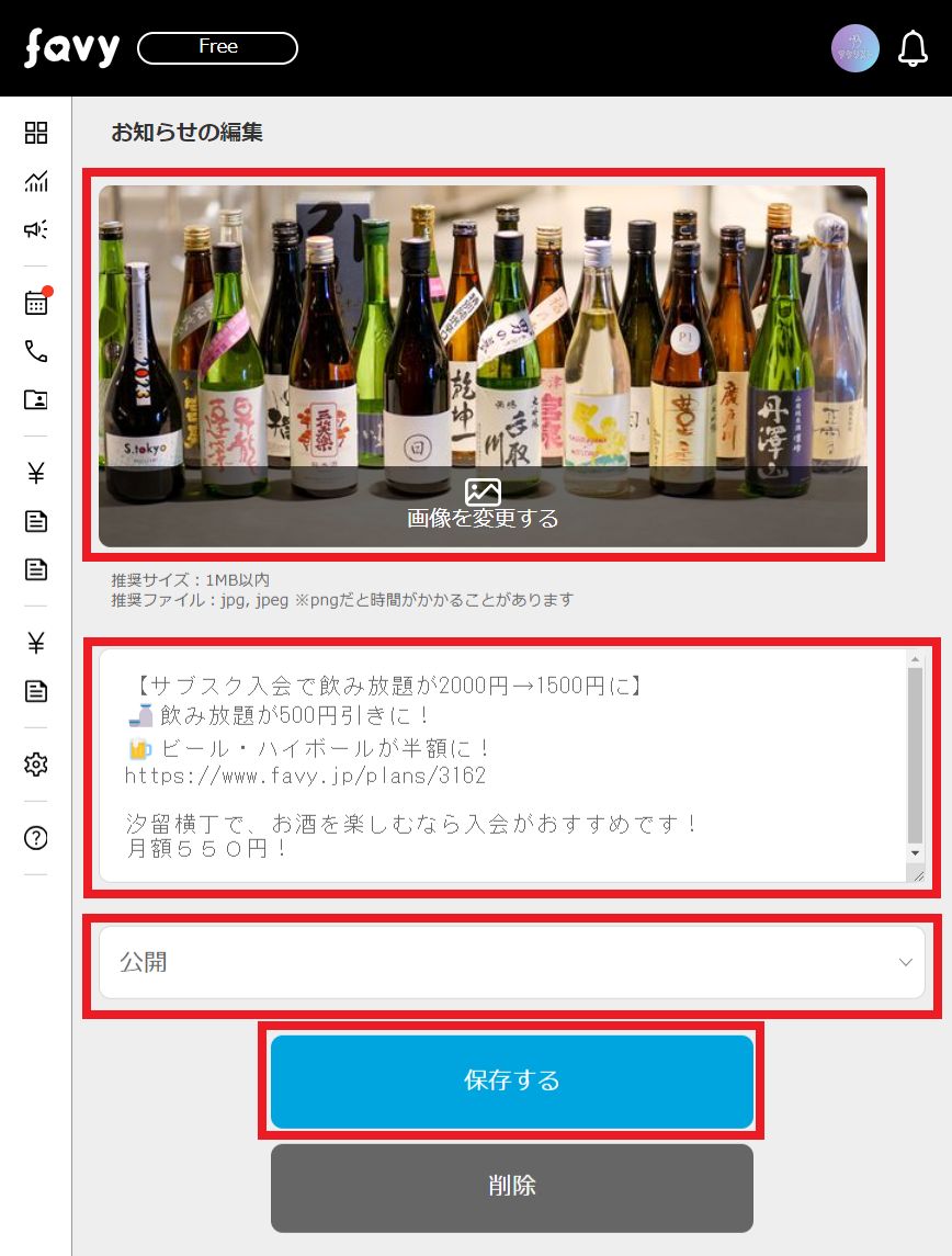 お知らせ配信機能を活用して、お客様へ最新情報の発信・興味・購買意欲を促進させましょう