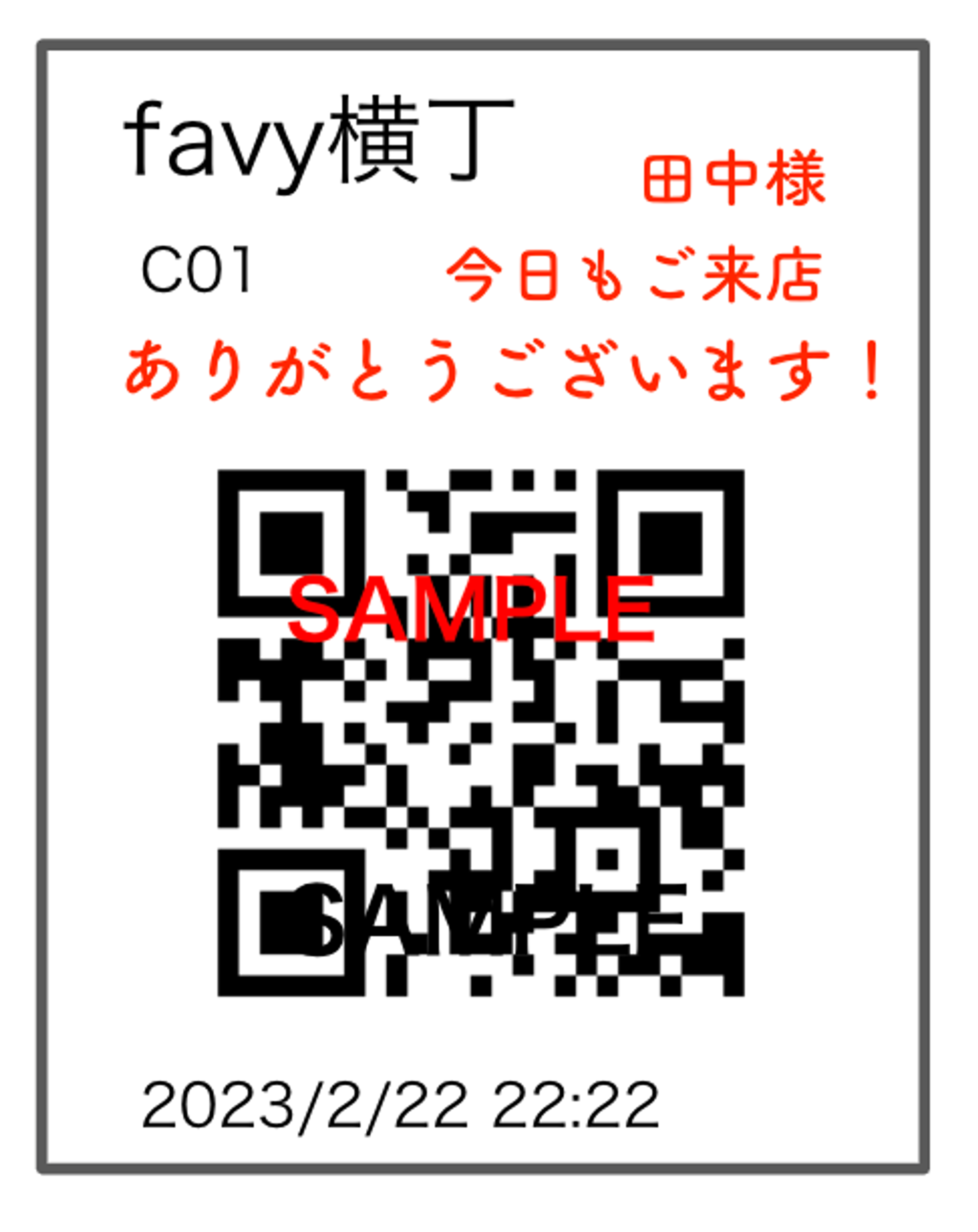 QRコードに手書きコメントを添えるだけでリピート率も向上できます