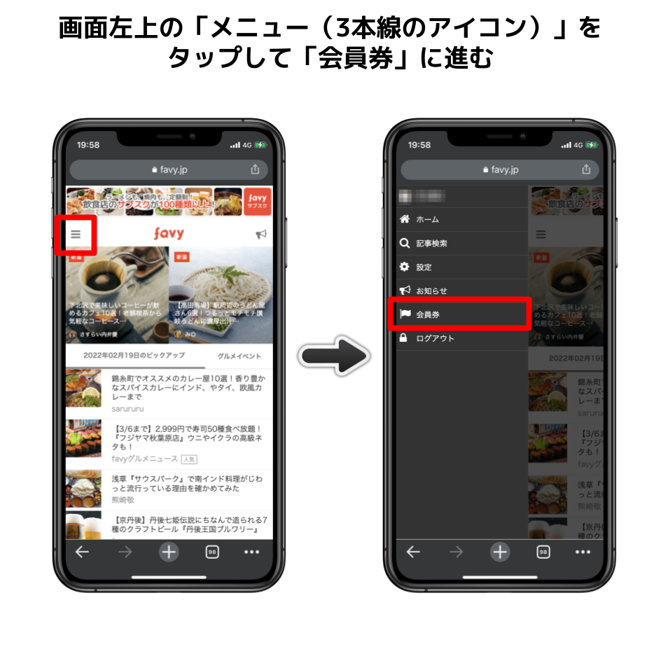 店頭スタッフ内で会員券の利用方法の理解を深め、お客様の満足度UPを図りましょう！