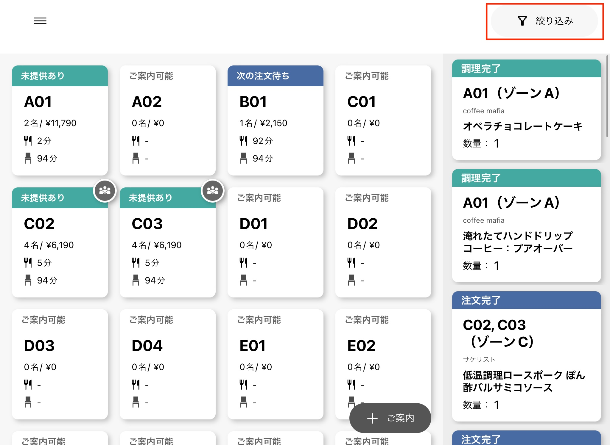 絞り込み機能を活用して必要な通知だけを受け取り、オーダー管理をしやすくしよう！