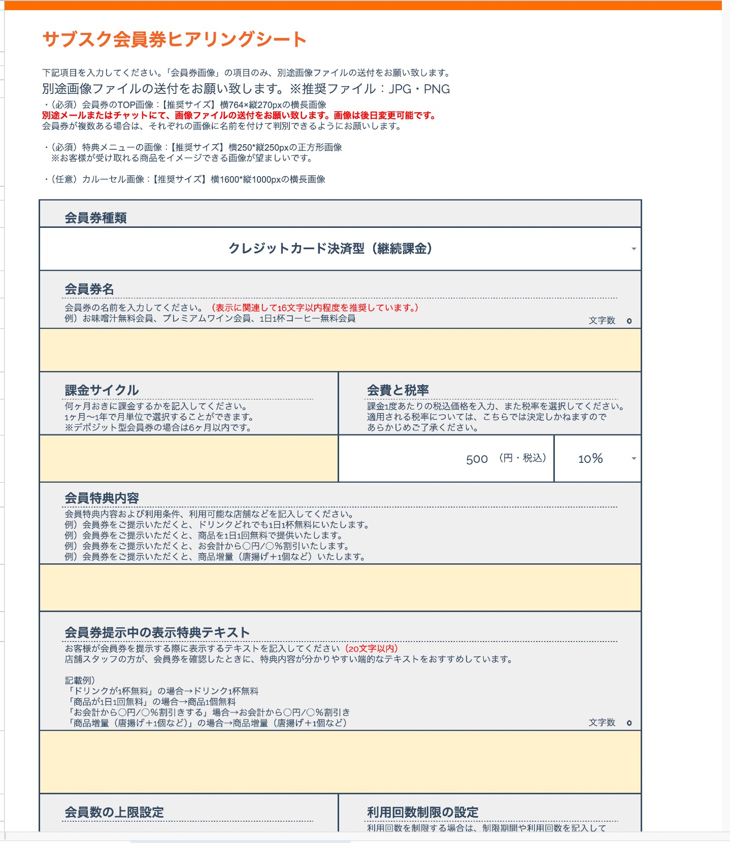 会員券の選択肢を増やして売上UPを図ろう！