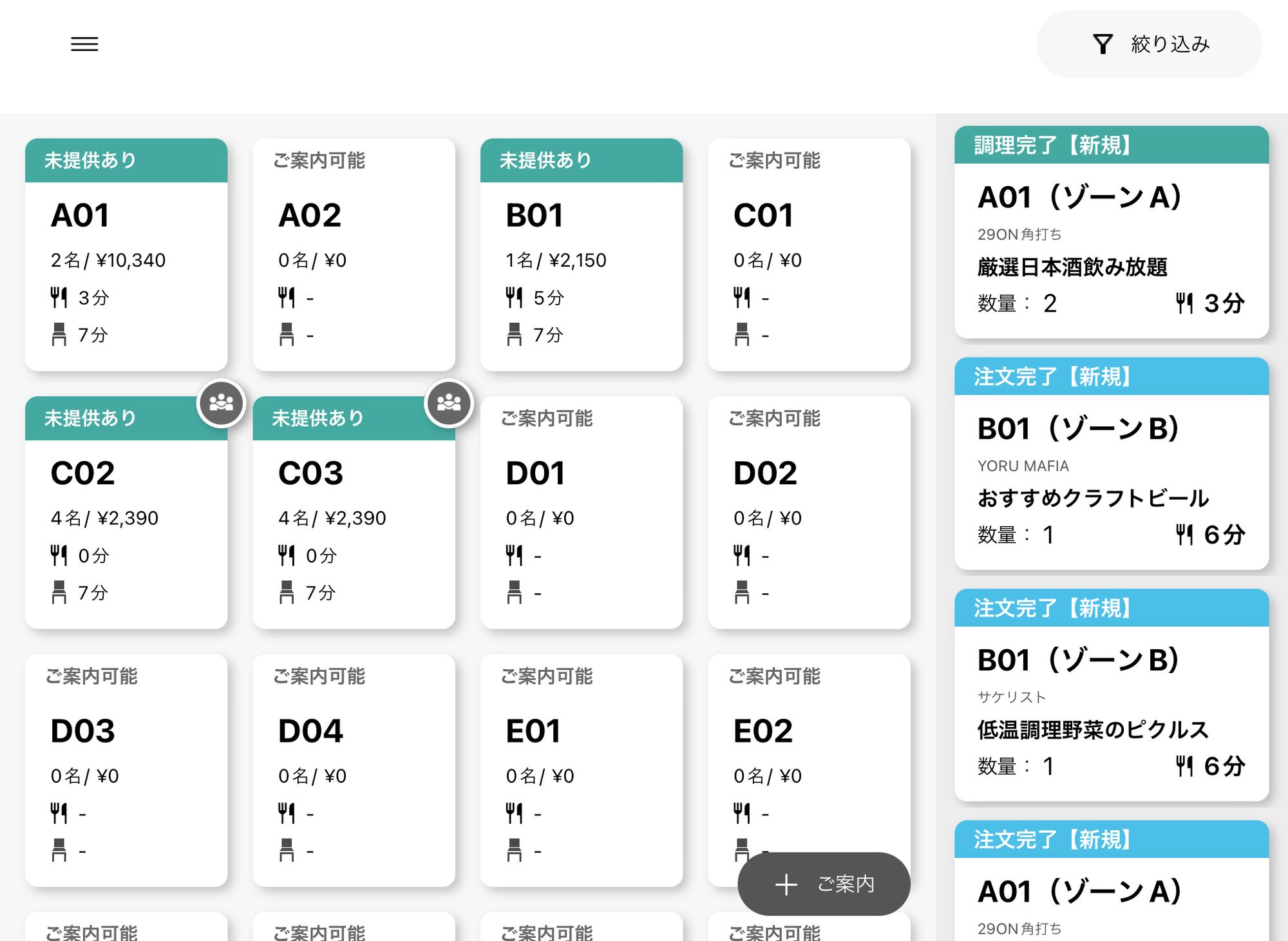 チケットに表示される注文からの経過時間をチェックして、お客様をお待たせしている状況に気づこう！