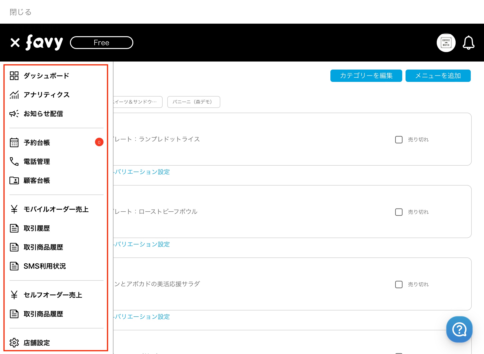 【店舗管理画面】iPadから店舗管理画面を開いた際のナビゲーションメニューの表示が変わります