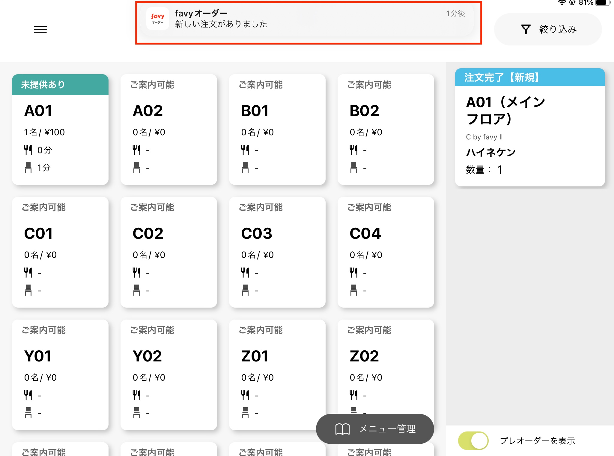 オーダーアプリにオーダーが表示されない