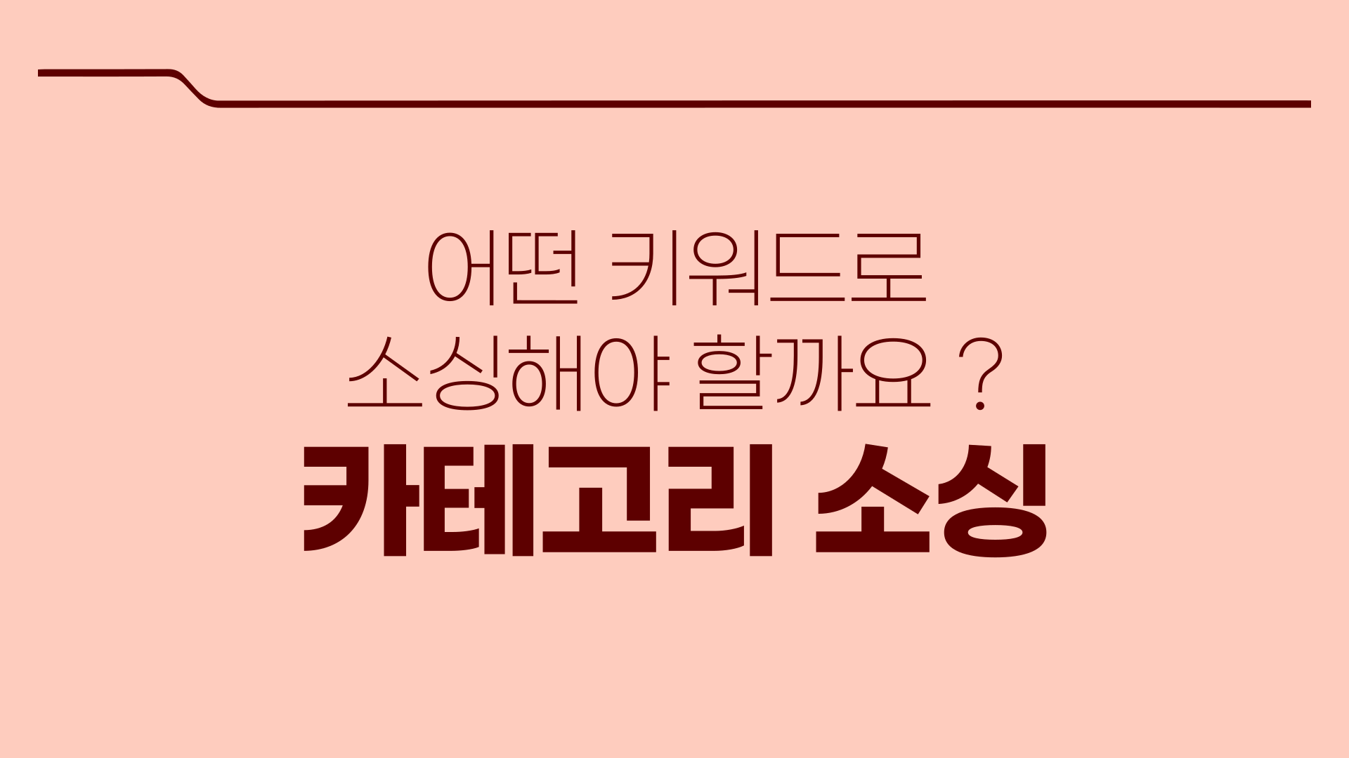 카테고리 소싱