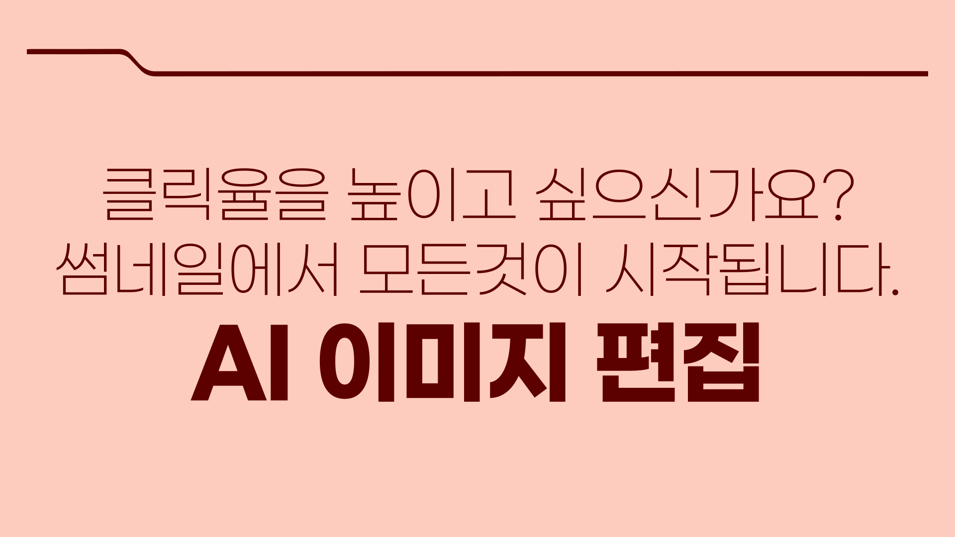 AI 이미지 편집