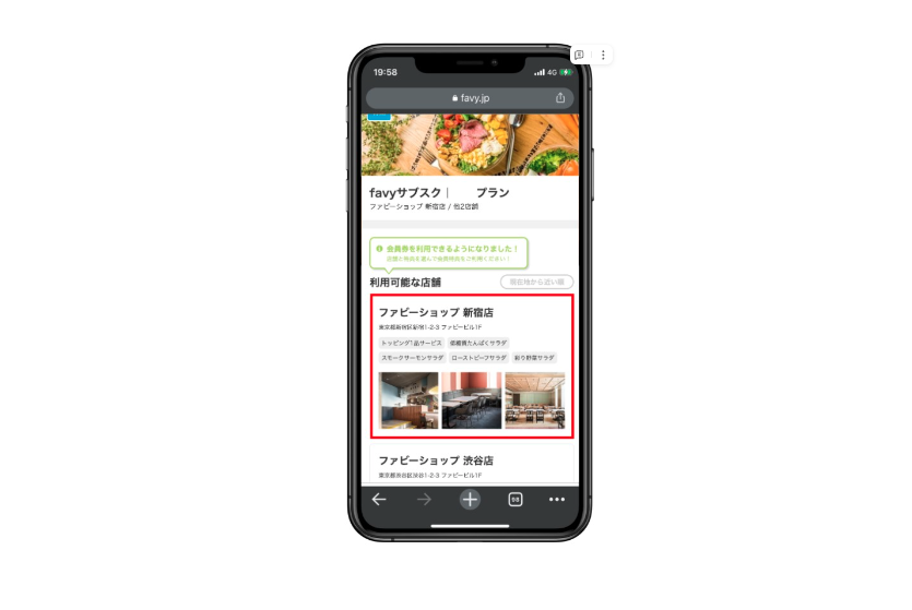 複数店舗から利用する店舗を選べるサブスクプランの利用方法（アプリ編）