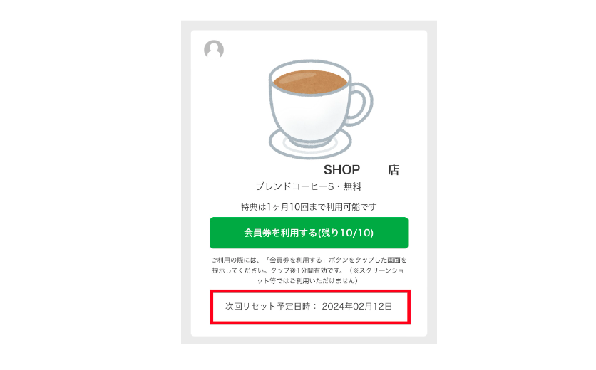 会員券は更新日の何時に更新されますか？