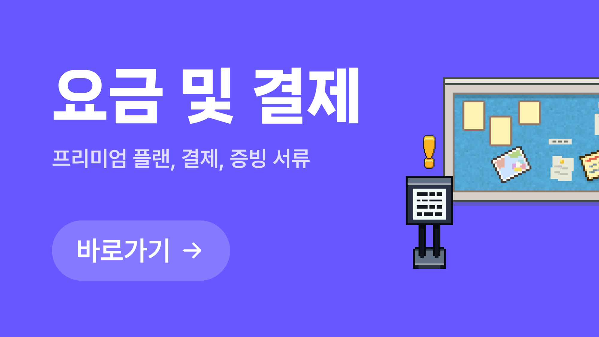 요금 및 결제