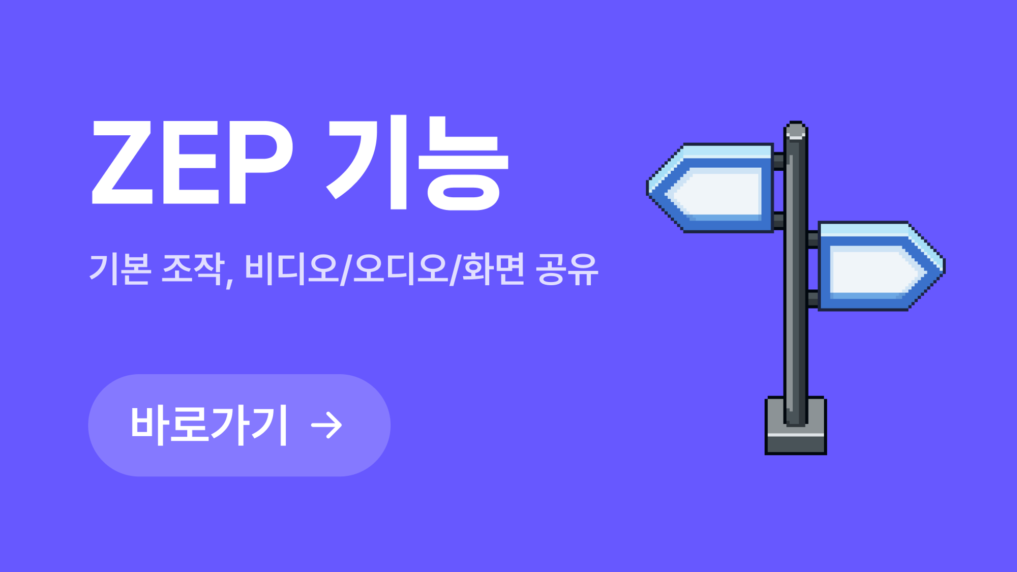 ZEP 기능