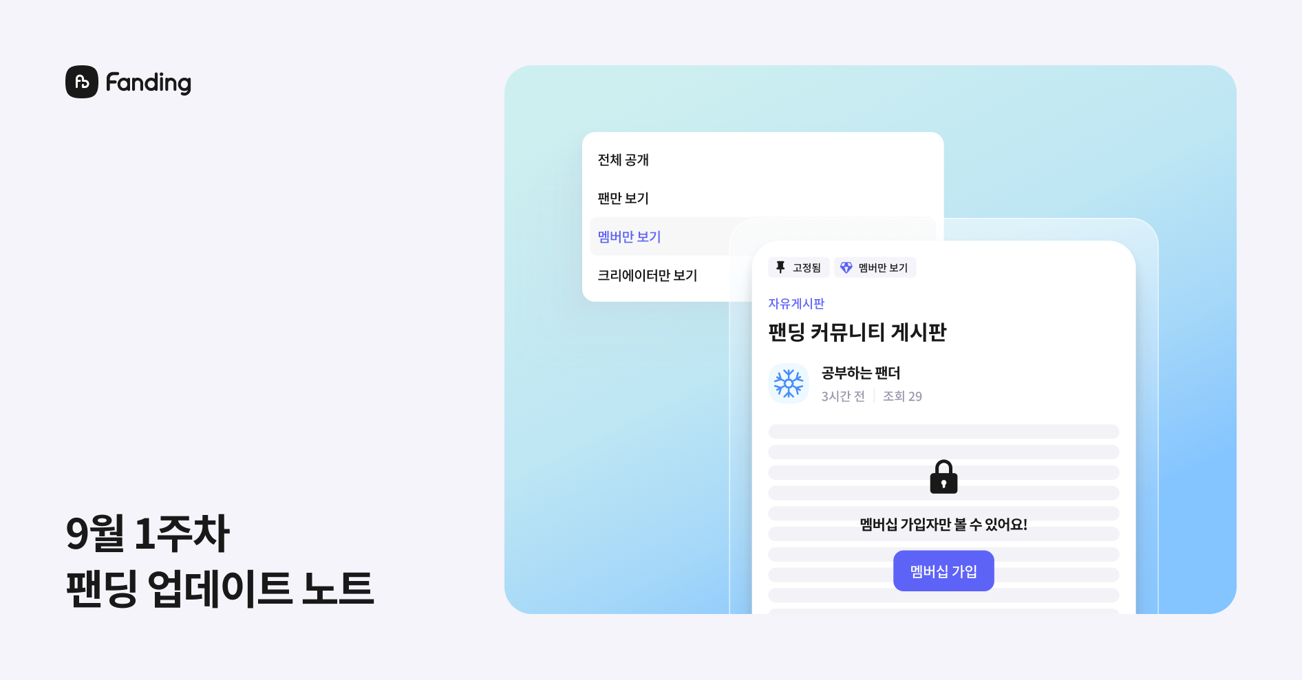 2024년 9월 1주차 업데이트 노트