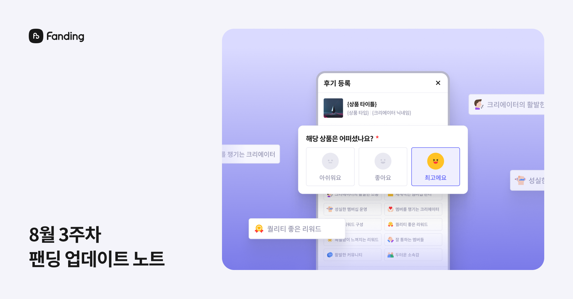 2024년 8월 3주차 업데이트 노트