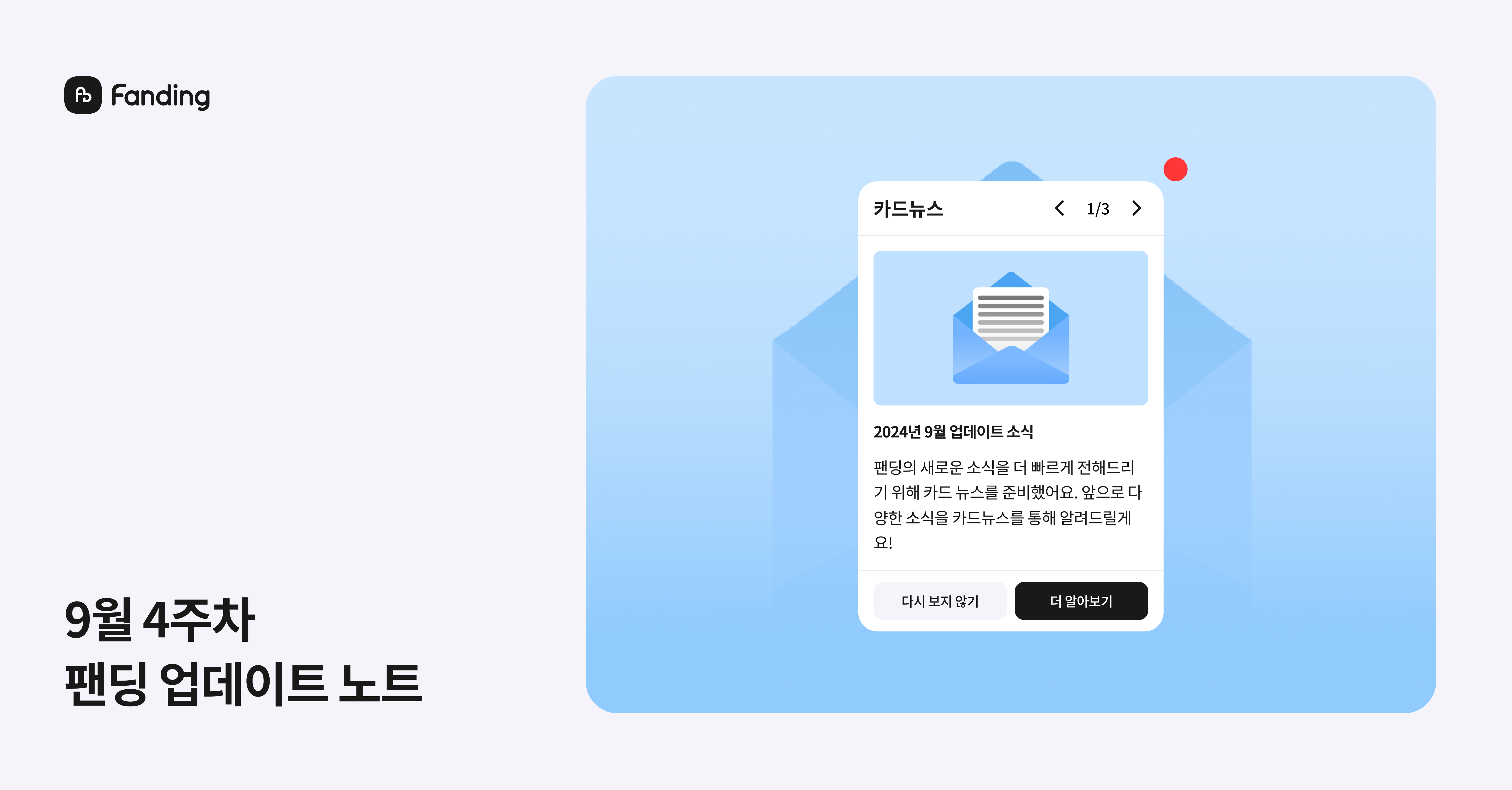 2024년 9월 4주차 업데이트 노트