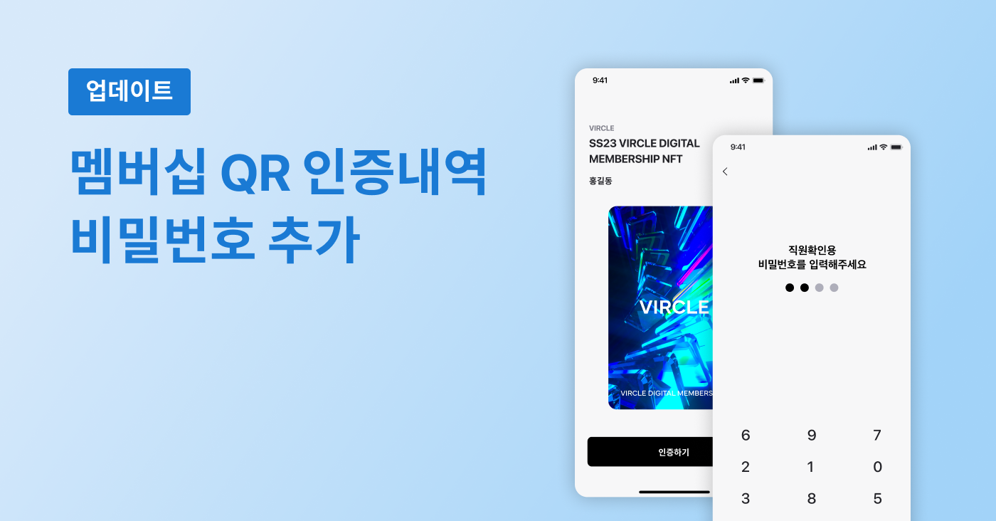 멤버십 QR 인증내역 추가