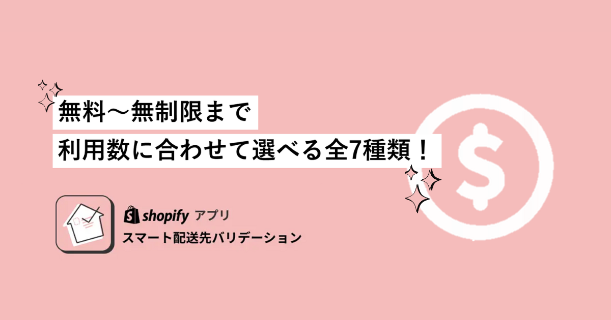 料金プラン、利用件数