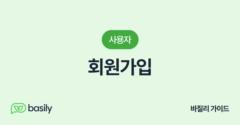 회원가입