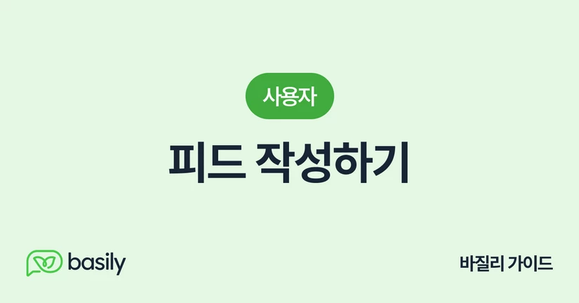 피드 작성하기