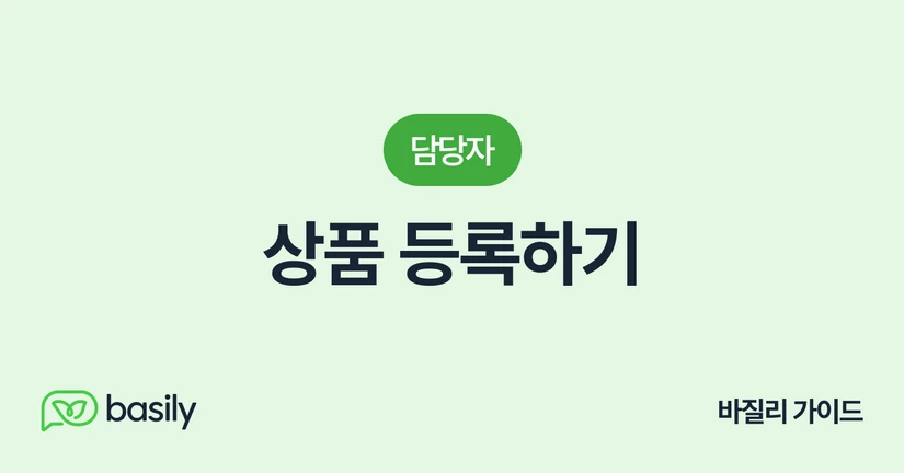 상품 등록하기