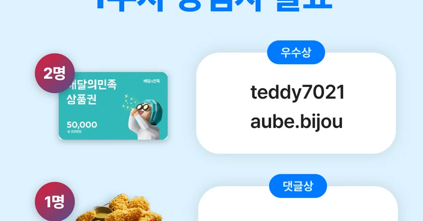 캐럿 AI 챌린지 2주차 당첨자 발표