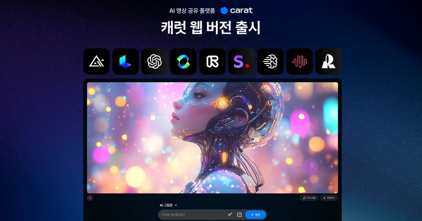 캐럿 웹 버전(PC) 출시 안내