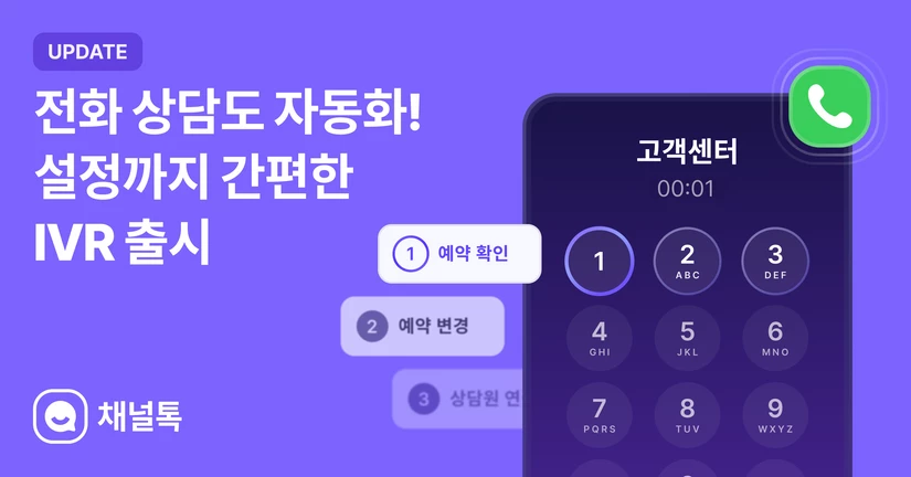 2024. 10. 25 IVR 업데이트 📲