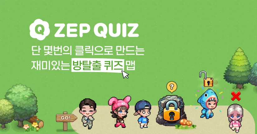 ZEP QUIZ 후기 이벤트 (마감)