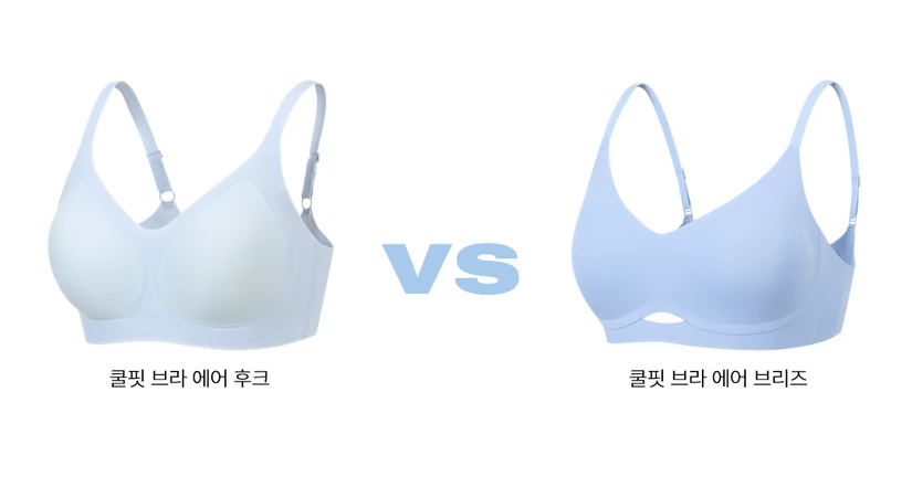 에어 후크 vs 에어 브리즈