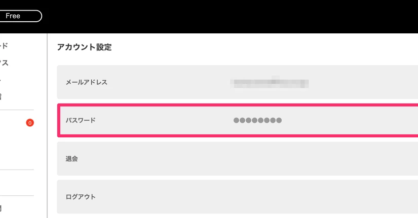 【favy】パスワードの変更は可能ですか？