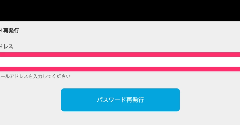 【favy】パスワードの再発行はできますか？