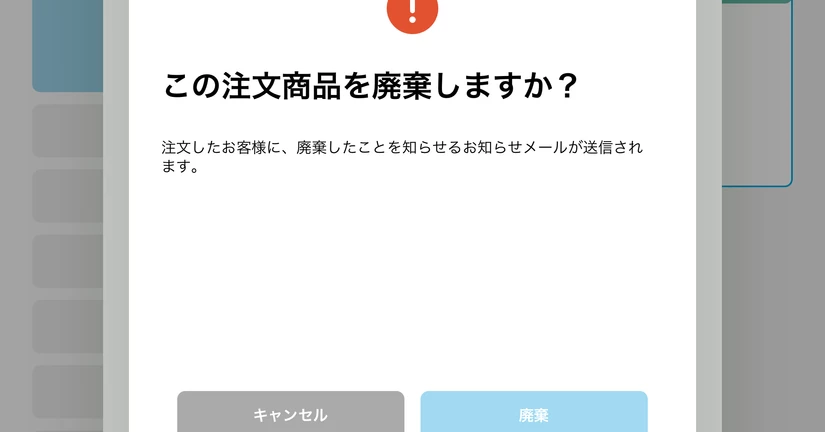 favy【事前決済】お客さまが来店されない場合の対応方法（廃棄処理）