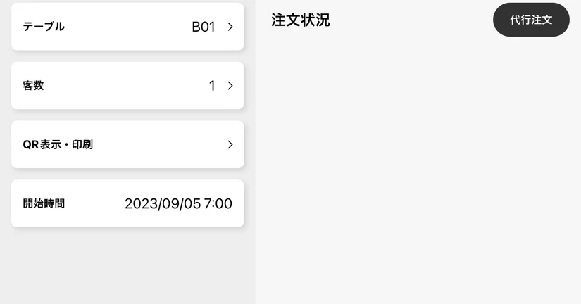 来店時のアテンドで初回注文を代行注文！ 顧客満足度を向上