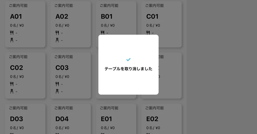 オーダーアプリで間違えてテーブル（QR発行）を立ててしまった場合、簡単な操作で取り消す方法