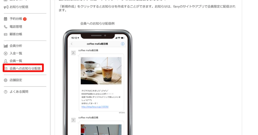 favyお店ページを活用しよう