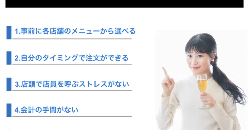 事前決済型（テイクアウト機能）で売上と顧客満足度を最大化する方法