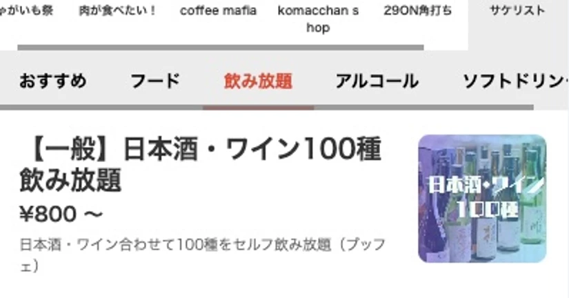 飲み放題メニューを導入する事で様々なメリットがあります