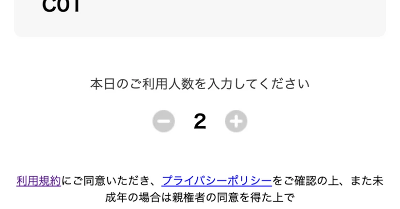 お客様画面で来店人数を入力してもらい、接客効率を上げましょう