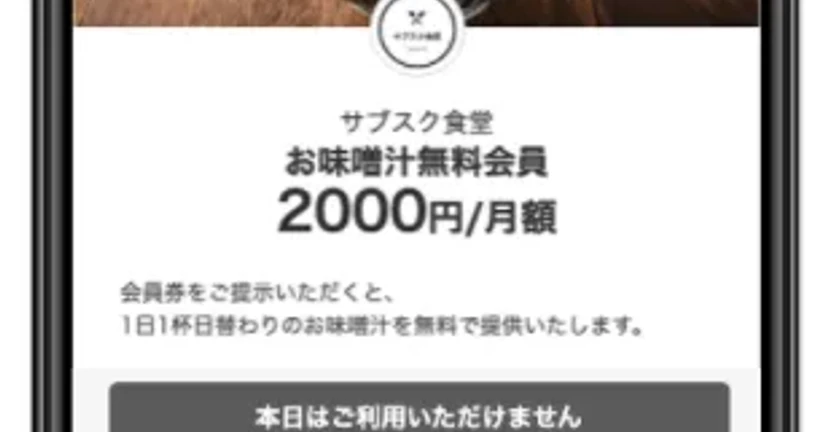 サブスクサービスの利用ができない曜日を設定することができます