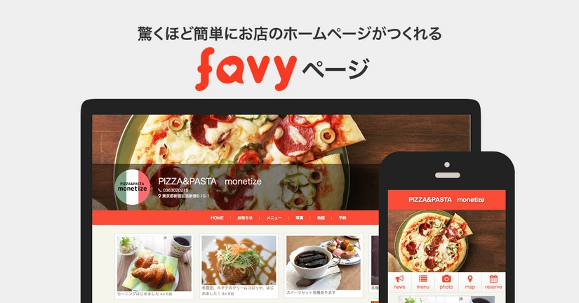 臨時休業のクレーム回避！favyページで臨時営業・休業のお知らせを追加しよう！