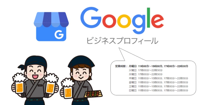 【Googleビジネスプロフィール】臨時営業時間の設定で、臨時休業を周知しよう！