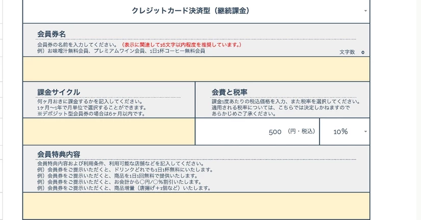 会員券の選択肢を増やして売上UPを図ろう！