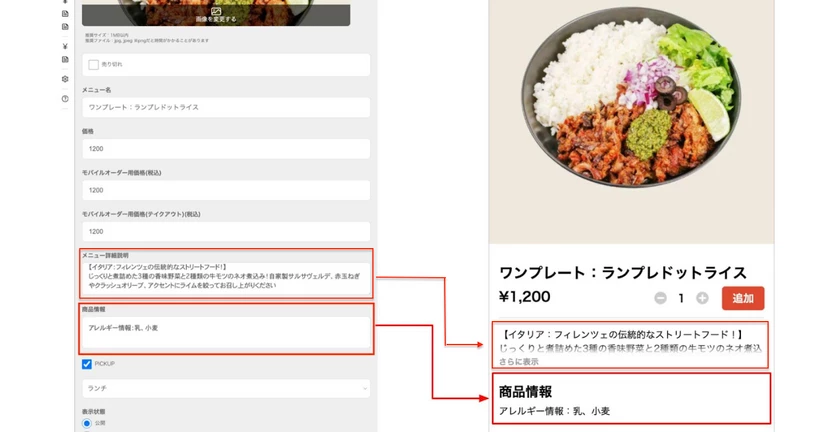 『メニュー詳細説明』を充実させて売上UP！